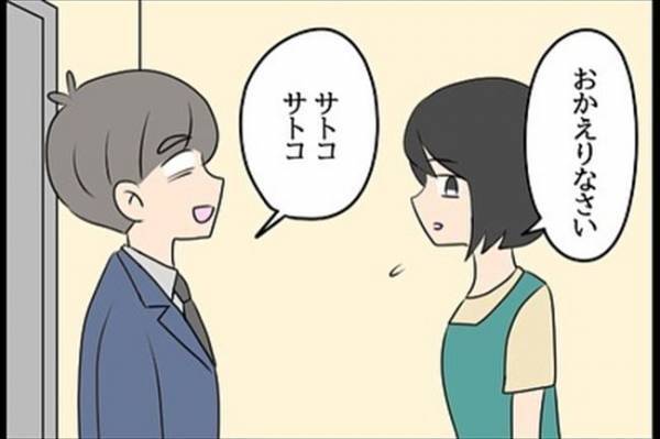 「ゾワッ」帰宅後、玄関で抱きついてきた夫⇒発言にドン引いて…！＜嘘みたいな三角関係＞