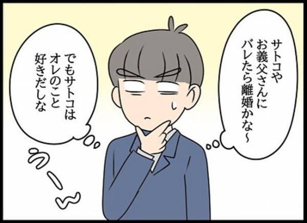 「ゾワッ」帰宅後、玄関で抱きついてきた夫⇒発言にドン引いて…！＜嘘みたいな三角関係＞