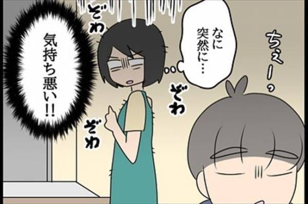 「ゾワッ」帰宅後、玄関で抱きついてきた夫⇒発言にドン引いて…！＜嘘みたいな三角関係＞