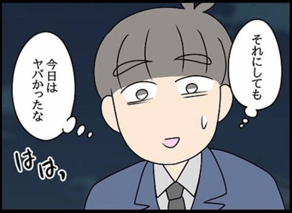 「ゾワッ」帰宅後、玄関で抱きついてきた夫⇒発言にドン引いて…！＜嘘みたいな三角関係＞