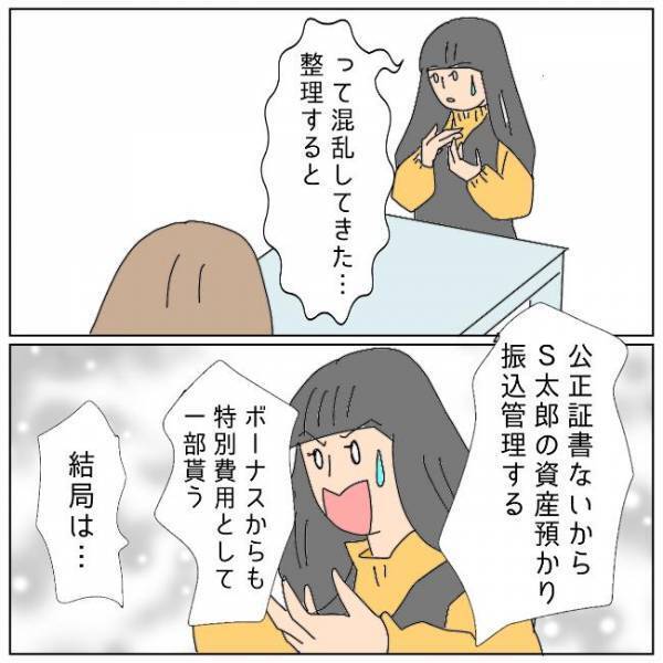 「そんなの…口約束と変わらない」不倫夫はサレ妻の条件を飲んだけれど…＜夫の浮気相手は＞