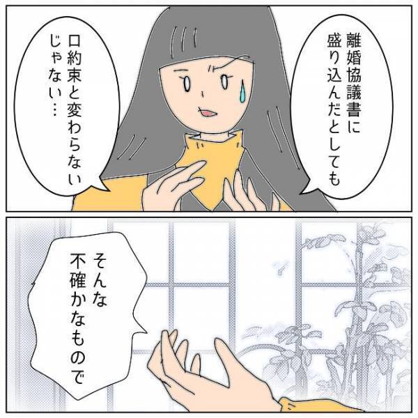 「そんなの…口約束と変わらない」不倫夫はサレ妻の条件を飲んだけれど…＜夫の浮気相手は＞