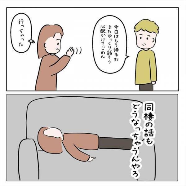 「ひとり暮らしをしたい」同棲3カ月前、彼が突然意見を変えたワケは？＜7年ぶりの再会＞