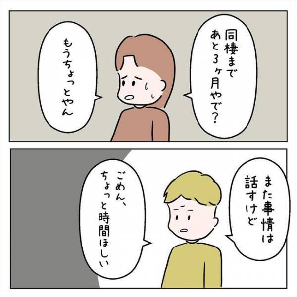 「ひとり暮らしをしたい」同棲3カ月前、彼が突然意見を変えたワケは？＜7年ぶりの再会＞