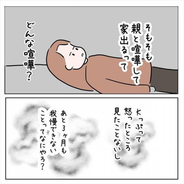 「ひとり暮らしをしたい」同棲3カ月前、彼が突然意見を変えたワケは？＜7年ぶりの再会＞