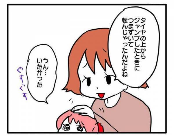 「ドキッ…」けがをした我が子をママが慰めていると…ママ友に自分の発言を指摘され＜ママ友トラブル＞