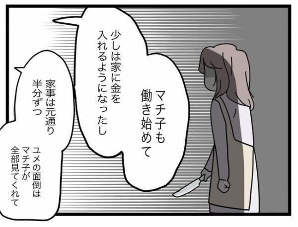 「完璧な半分だ！」誕生日に幸せを感じる浮気夫に、妻はとあるサプライズを仕掛け＜半分夫＞