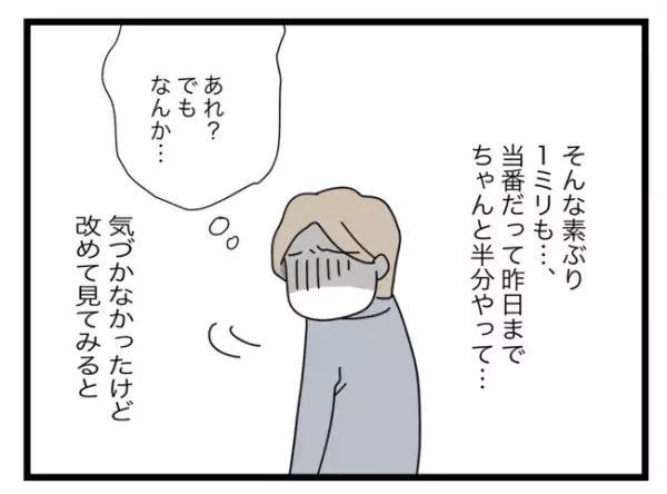 「完璧な半分だ！」誕生日に幸せを感じる浮気夫に、妻はとあるサプライズを仕掛け＜半分夫＞