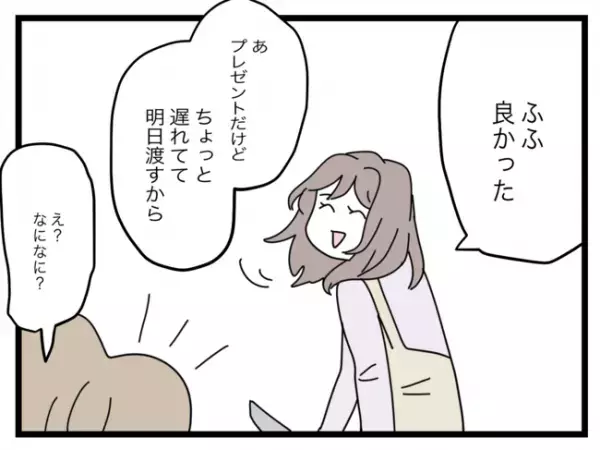 「完璧な半分だ！」誕生日に幸せを感じる浮気夫に、妻はとあるサプライズを仕掛け＜半分夫＞