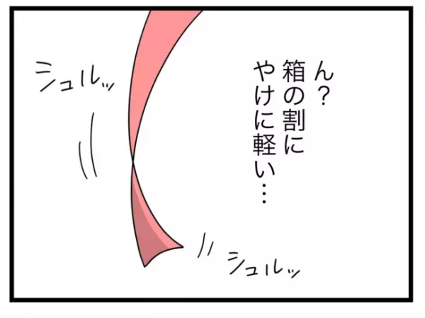 「完璧な半分だ！」誕生日に幸せを感じる浮気夫に、妻はとあるサプライズを仕掛け＜半分夫＞