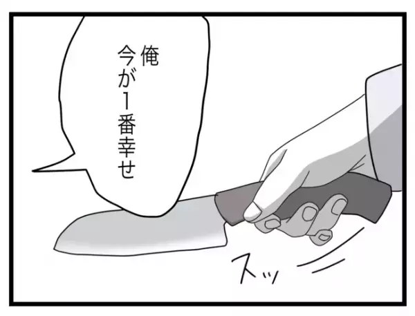 「完璧な半分だ！」誕生日に幸せを感じる浮気夫に、妻はとあるサプライズを仕掛け＜半分夫＞