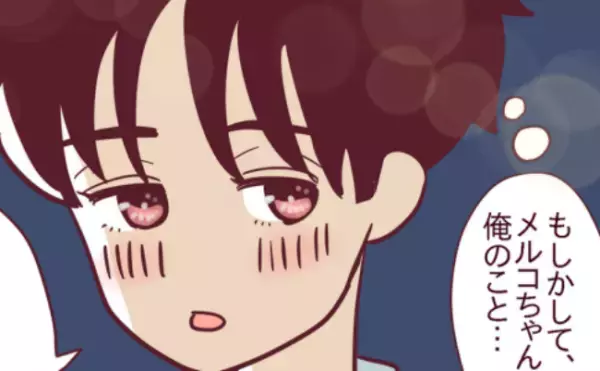 「もしかして俺のこと…」ついに好意がバレた！？＜非モテ女子ヒロインになる＞