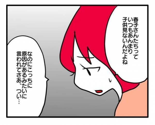 「お互い様ってことで」不注意でケガした娘。それを指摘されたママ友が衝撃の反応を＜ママ友トラブル＞