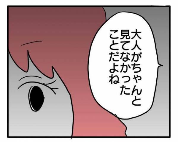 「お互い様ってことで」不注意でケガした娘。それを指摘されたママ友が衝撃の反応を＜ママ友トラブル＞