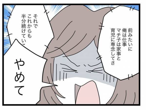 「もううんざりなの！」半分ルールから解放されたい妻は、ついに夫へあの事実を突き付けて…