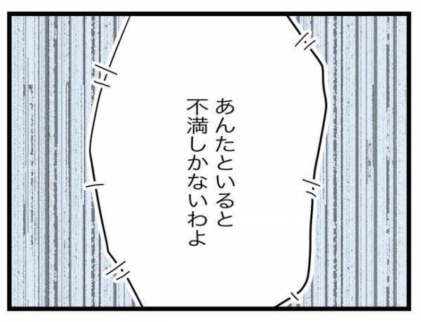 「もううんざりなの！」半分ルールから解放されたい妻は、ついに夫へあの事実を突き付けて…