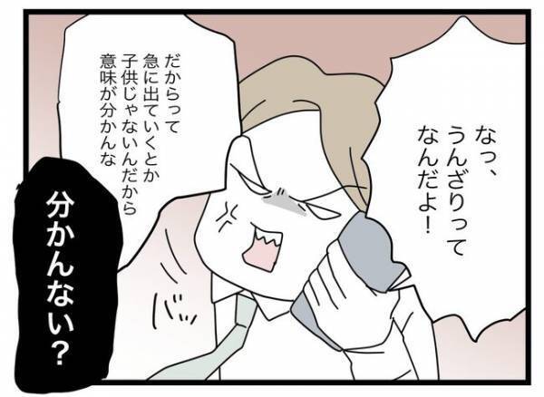 「もううんざりなの！」半分ルールから解放されたい妻は、ついに夫へあの事実を突き付けて…