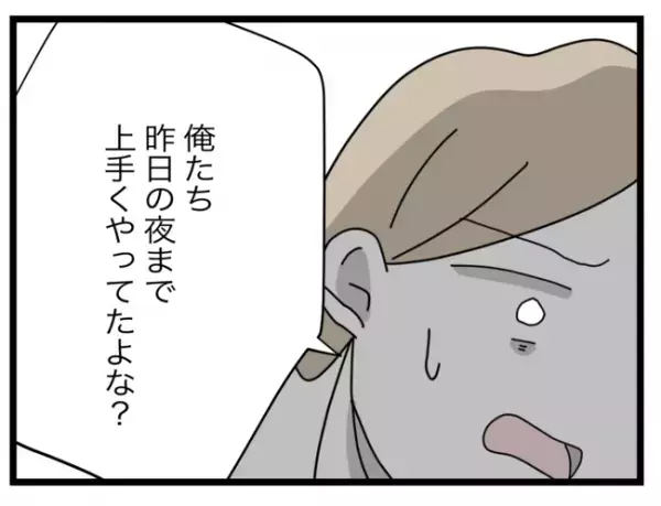 「もううんざりなの！」半分ルールから解放されたい妻は、ついに夫へあの事実を突き付けて…