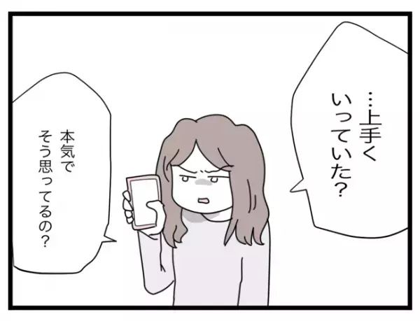 「もううんざりなの！」半分ルールから解放されたい妻は、ついに夫へあの事実を突き付けて…