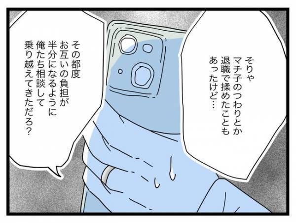 「もううんざりなの！」半分ルールから解放されたい妻は、ついに夫へあの事実を突き付けて…