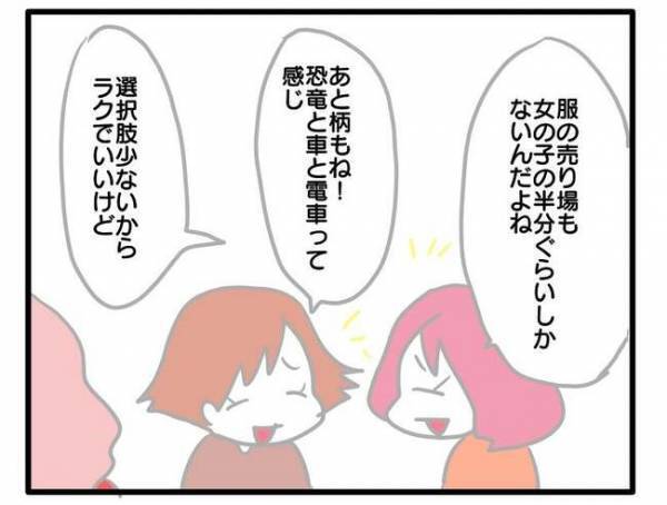 「え…どういう意味？」性別マウント！？ママ友からの衝撃の発言にモヤッとし…！＜ママ友トラブル＞