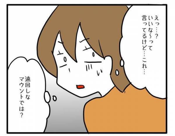 「え…どういう意味？」性別マウント！？ママ友からの衝撃の発言にモヤッとし…！＜ママ友トラブル＞