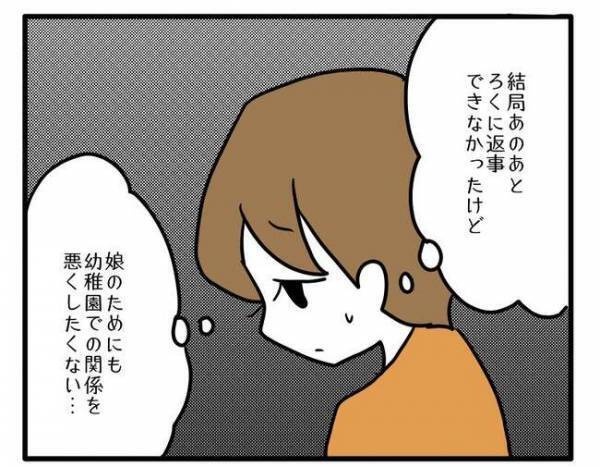「え…どういう意味？」性別マウント！？ママ友からの衝撃の発言にモヤッとし…！＜ママ友トラブル＞