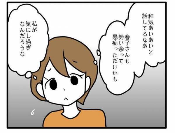 「え…どういう意味？」性別マウント！？ママ友からの衝撃の発言にモヤッとし…！＜ママ友トラブル＞
