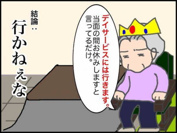 「行くけど当面お休みしているだけ」デイサービスには行くの、行かないの！？＜頑張り過ぎない介護＞