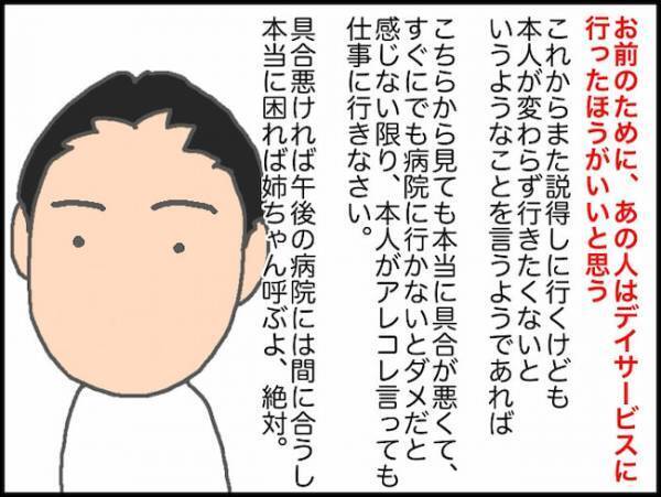 「行くけど当面お休みしているだけ」デイサービスには行くの、行かないの！？＜頑張り過ぎない介護＞