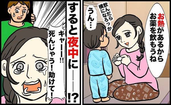 「やだ…死んじゃう！救急車！」発熱した息子。風邪だろうと様子を見ていたところ夜中にまさかの…！