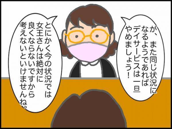 「デイサービス、次回は行くと…」義母と話したケアマネさんはそう言ったけれど＜頑張り過ぎない介護＞
