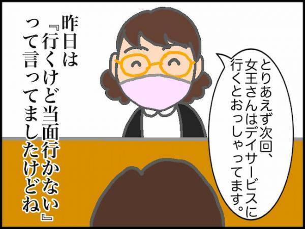 「デイサービス、次回は行くと…」義母と話したケアマネさんはそう言ったけれど＜頑張り過ぎない介護＞