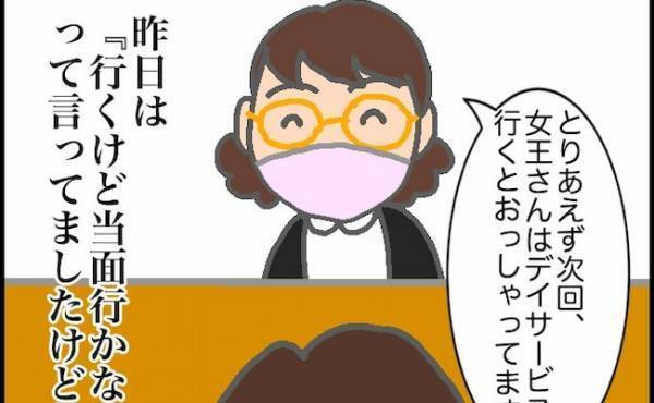 「デイサービス、次回は行くと…」義母と話したケアマネさんはそう言ったけれど＜頑張り過ぎない介護＞