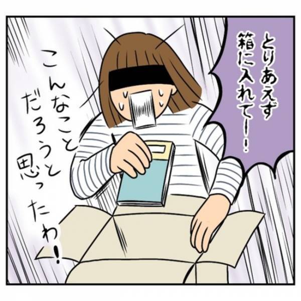 大傷のあるわが家「本当にいいの？」弁償覚悟していたら…意外な展開に妻は？