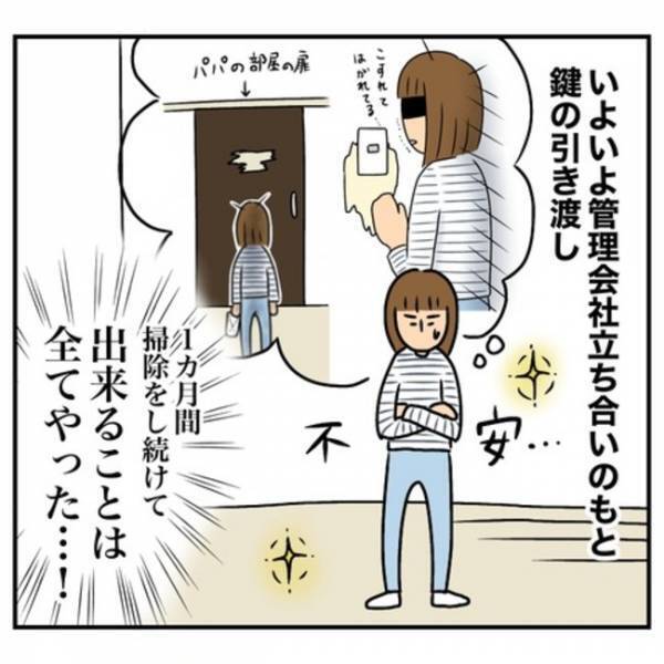 大傷のあるわが家「本当にいいの？」弁償覚悟していたら…意外な展開に妻は？