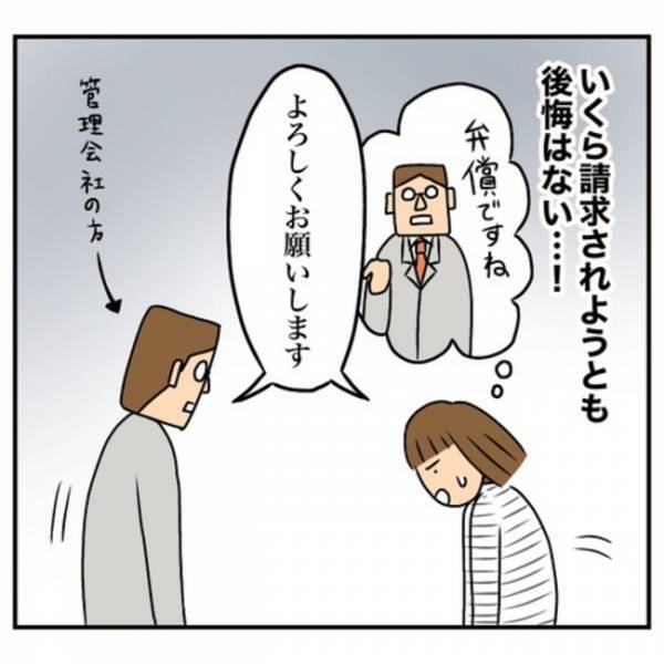 大傷のあるわが家「本当にいいの？」弁償覚悟していたら…意外な展開に妻は？