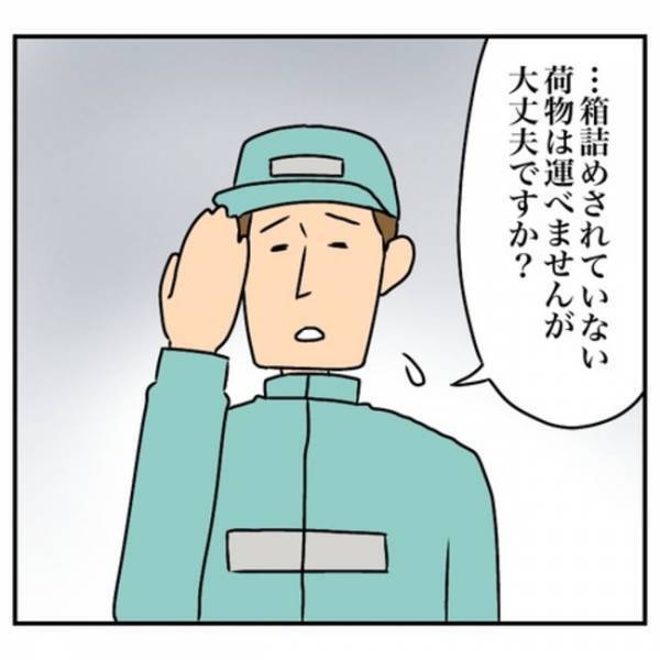 大傷のあるわが家「本当にいいの？」弁償覚悟していたら…意外な展開に妻は？