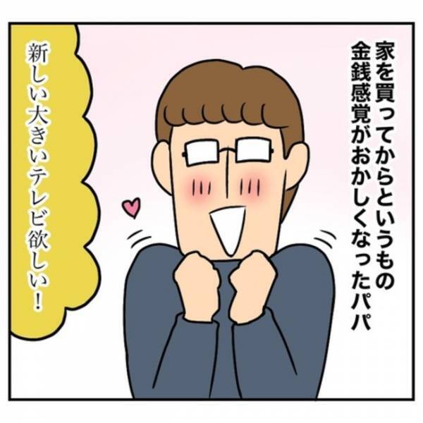 倹約家の夫が驚きの豹変「一生に一度だから良いもの買いたい！」妻白目に→1カ月半後なんと…？！