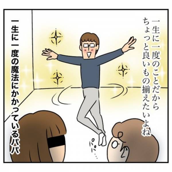 倹約家の夫が驚きの豹変「一生に一度だから良いもの買いたい！」妻白目に→1カ月半後なんと…？！