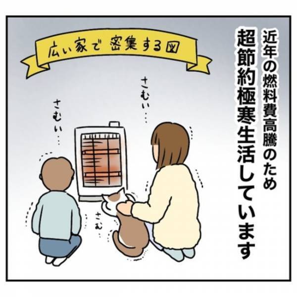 倹約家の夫が驚きの豹変「一生に一度だから良いもの買いたい！」妻白目に→1カ月半後なんと…？！