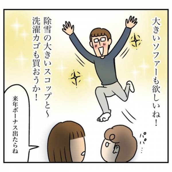 倹約家の夫が驚きの豹変「一生に一度だから良いもの買いたい！」妻白目に→1カ月半後なんと…？！