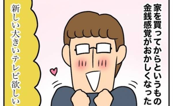 倹約家の夫が驚きの豹変「一生に一度だから良いもの買いたい！」妻白目に→1カ月半後なんと…？！