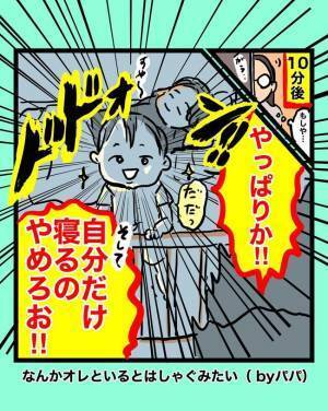 「なんでそうなる！？」パパに息子の寝かしつけを依頼→覗くと衝撃の光景が…！？