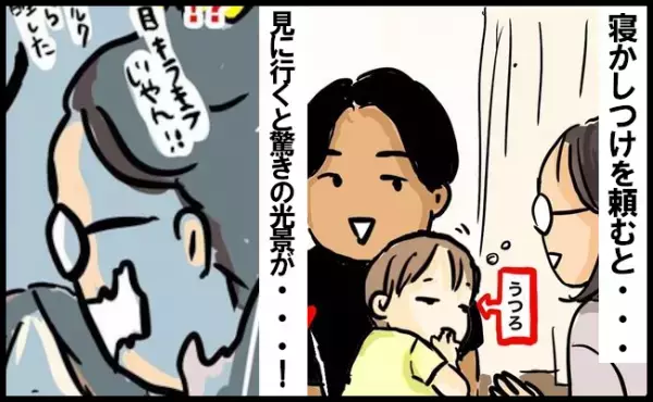 「なんでそうなる！？」パパに息子の寝かしつけを依頼→覗くと衝撃の光景が…！？