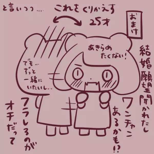 「モテたことないし…」彼とは友だちでいるしかない？＜非モテ女子ヒロインになる＞