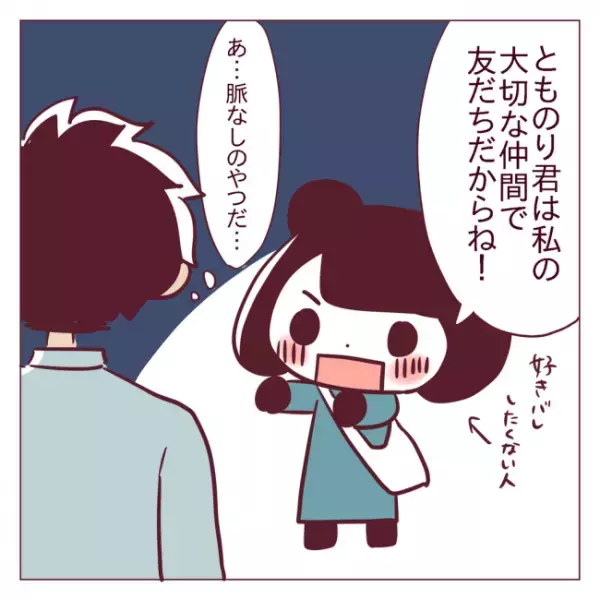 「モテたことないし…」彼とは友だちでいるしかない？＜非モテ女子ヒロインになる＞