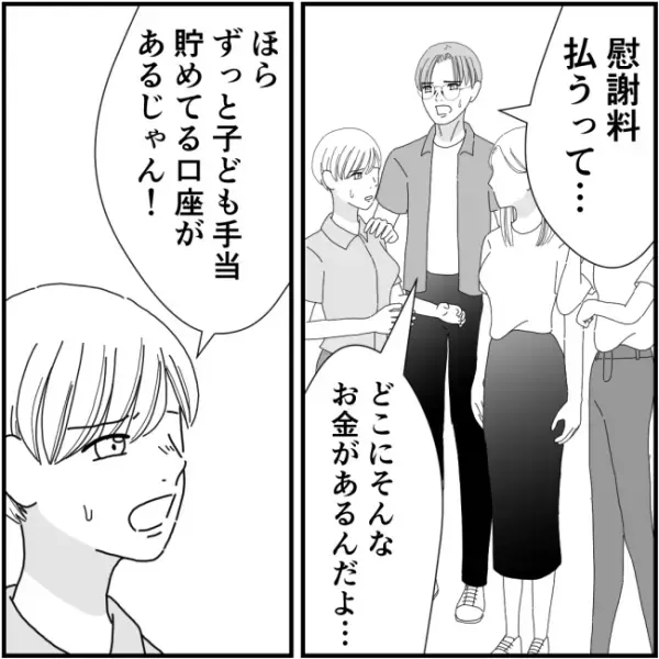 「慰謝料は子どもの口座から払う！」ママ友たちへの悪行が夫にバレて修羅場化！⇒激怒した夫は、妻に…