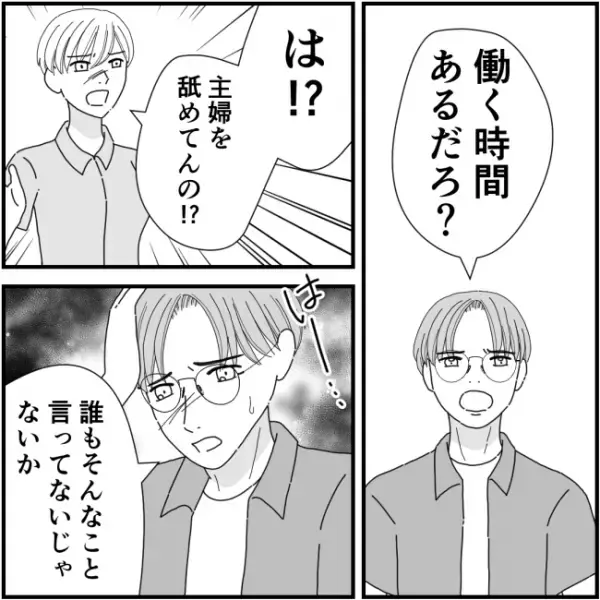 「慰謝料は子どもの口座から払う！」ママ友たちへの悪行が夫にバレて修羅場化！⇒激怒した夫は、妻に…