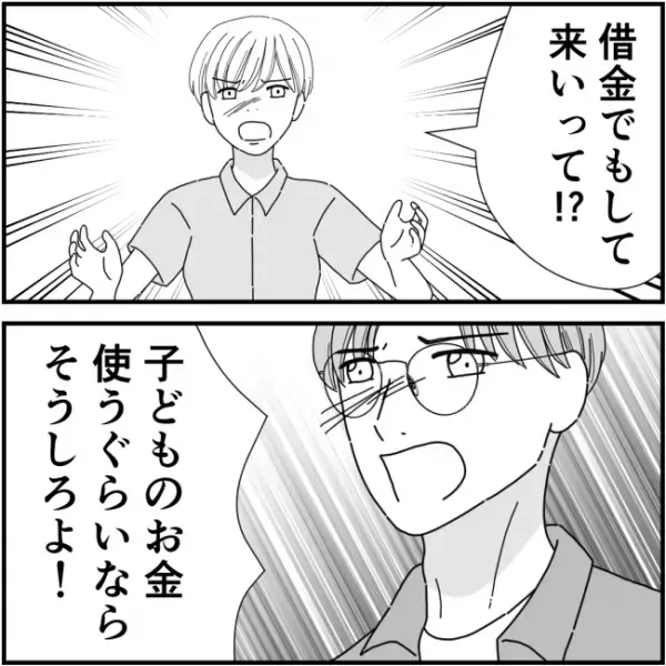 「慰謝料は子どもの口座から払う！」ママ友たちへの悪行が夫にバレて修羅場化！⇒激怒した夫は、妻に…